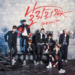 투포케이 (24K) — 날라리(Super Fly)