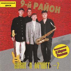 9-й Район — 8 Марта