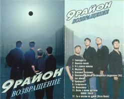 9-й Район — Полковник Дубовик