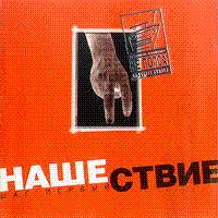 А-Мега — Лететь