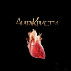Агата Кристи — Позови Меня Небо