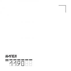 АИГЕЛ — Татарин