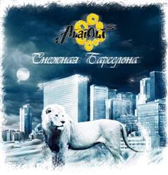 Alai Oli — Спокойной Ночи