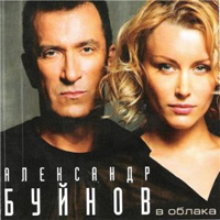 Александр Буйнов — В Париже ночь