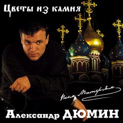 Александр Дюмин — Фотографии Друзей
