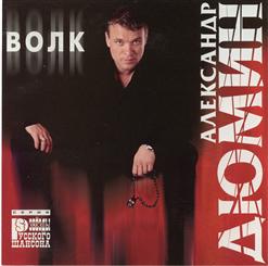 Александр Дюмин — Люберцы