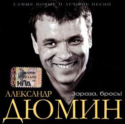 Александр Дюмин — Волчица