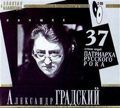 Александр Градский — Как Молоды Мы Были