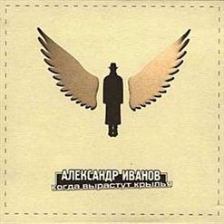 Александр Иванов — Московская Осень