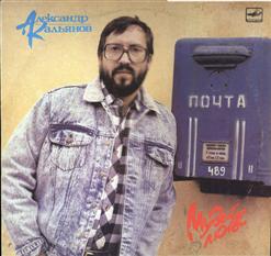 Александр Кальянов — Старое Кафе