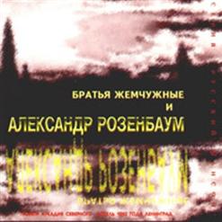 Александр Розенбаум — Червончики