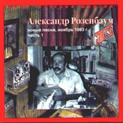 Александр Розенбаум — Глухари