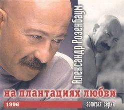 Александр Розенбаум — Мой Брат