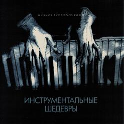 Александр Зацепин — Дорога (Кавказская Пленница)