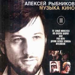 Алексей Рыбников — Тема Барона (Тот Самый Мюнхгаузен)