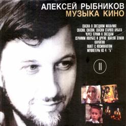 Алексей Рыбников — Тема Мечты (Полет С Космонавтом)
