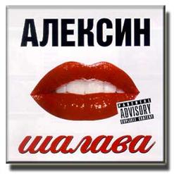 Алексин — Лиза