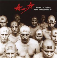 Алиса — Грязь