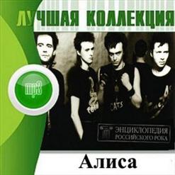 Алиса — Траса Е-95
