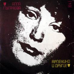 Алла Пугачёва — Арлекино