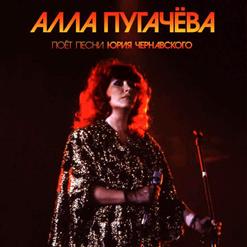 Алла Пугачёва — Белая Дверь