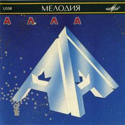 Алла Пугачёва — Монолог