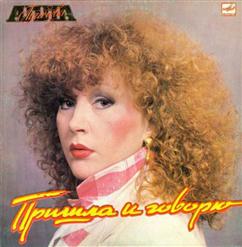 Алла Пугачёва — Найти Меня