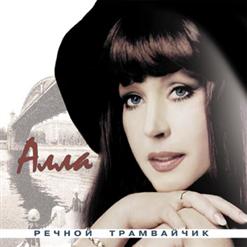 Алла Пугачёва — Осторожно, Листопад