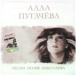 Алла Пугачёва — Озеро Надежды