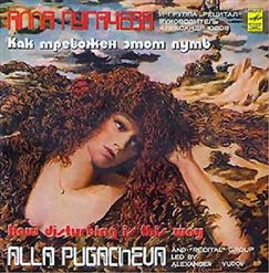 Алла Пугачёва — Жди И Помни Меня