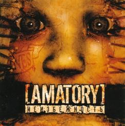 [Amatory] — Другая Жизнь