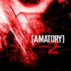 [Amatory] — Осколки 2.011