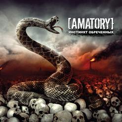 [Amatory] — Стеклянные Люди