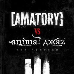 [Amatory] — Три Полоски (Feat. Михалыч of Animal ДжаZ)