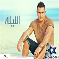 Amr Diab — El Leila