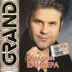 Андрей Бандера — Ивушки