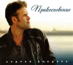Андрей Бандера — Мама