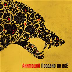 Анимация — Дневник