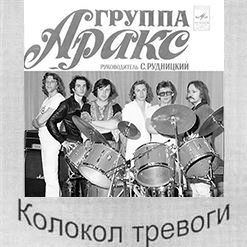 Аракс — Радуга