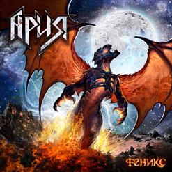 Ария — Реквием