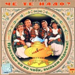 Балаган Лимитед — Частушки 'Про Это'