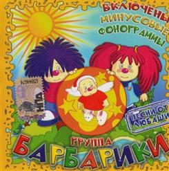 Барбарики — Ёжик