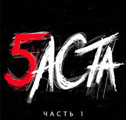 Баста — Фонари (feat. Tati)