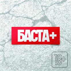 Баста — Холодный Мир (Feat. Лион)