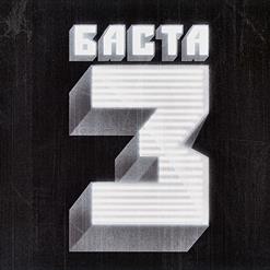 Баста — Урбан