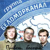 Беломорканал — Доля Воровская