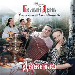 Белый день — Ах,Мамочка,На Саночках