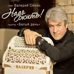 Белый день — Морошка