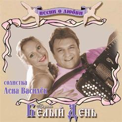 Белый день — Свекровушка