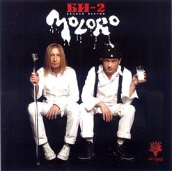 БИ-2 — Держаться За Воздух